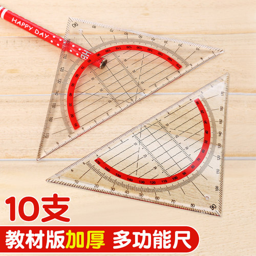 小学生多功能三角尺可画平行线
