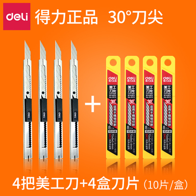 得力30度角多功能美术伸缩割纸刀