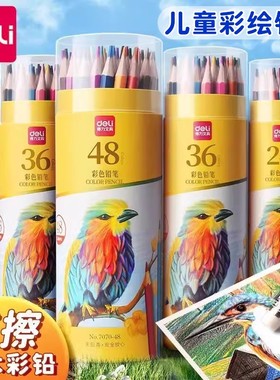 得力彩色铅笔可擦画画趣味创意48色油性水溶性24色手绘涂色笔套装绘画叠色彩笔画笔36色12色不易晕染不脏手