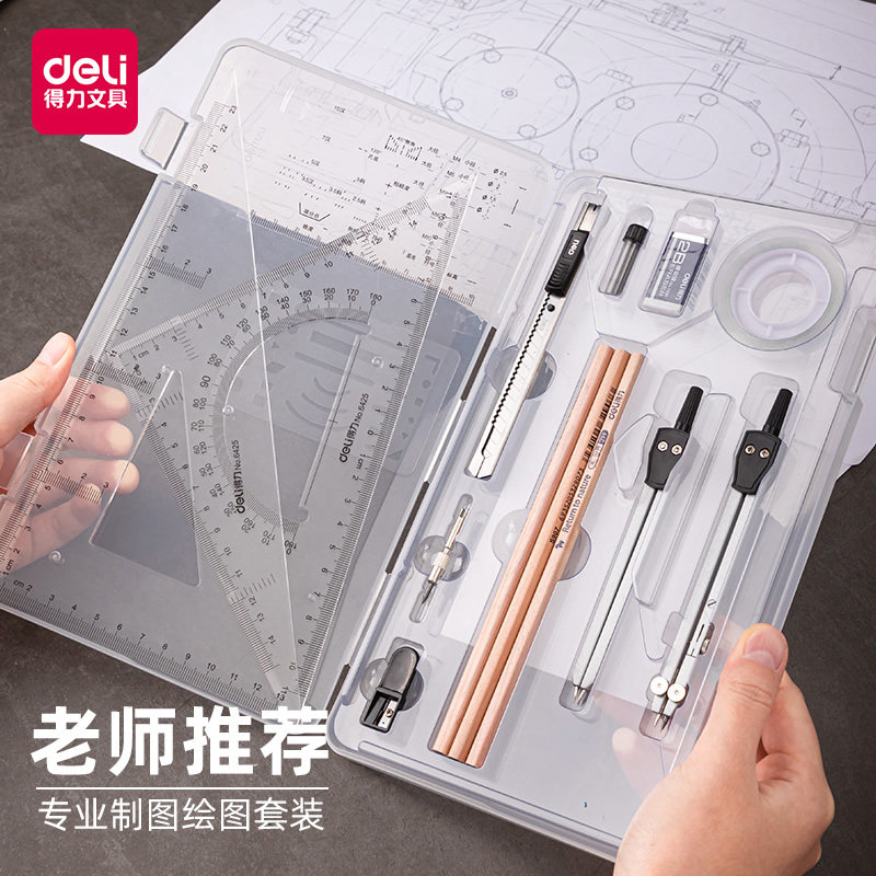 得力72156工程制图绘图工具大学生用机械制图工具套装圆规专业机械学生用绘图仪器大学生多功能组合圆规尺子