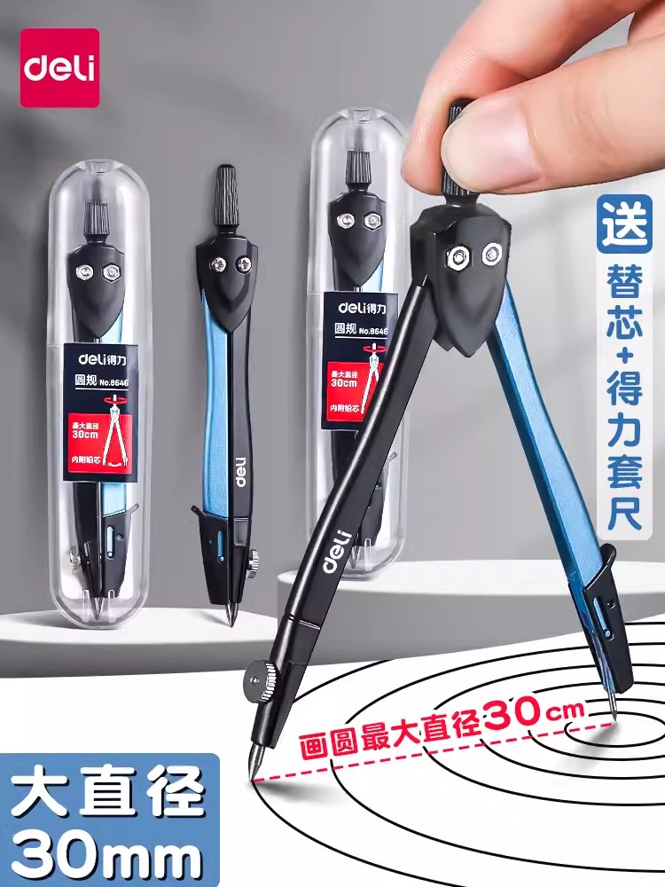 得力专用金属圆规初中绘图圆规