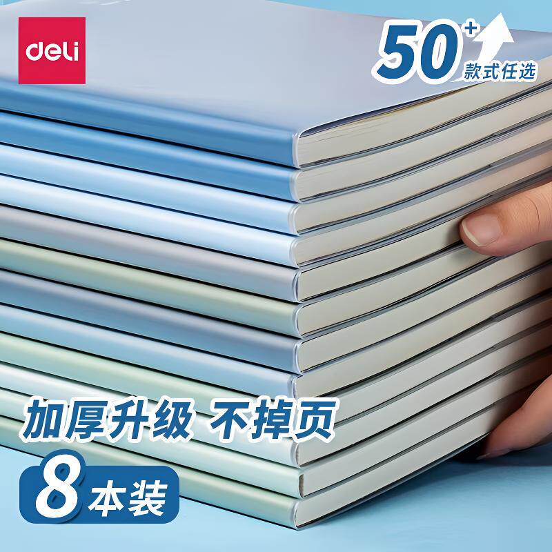 得力笔记本本子加厚胶套本记事本日记本清新简约A5/B5课堂文艺32K初中高中16K手账办公考研大学生作业本4本