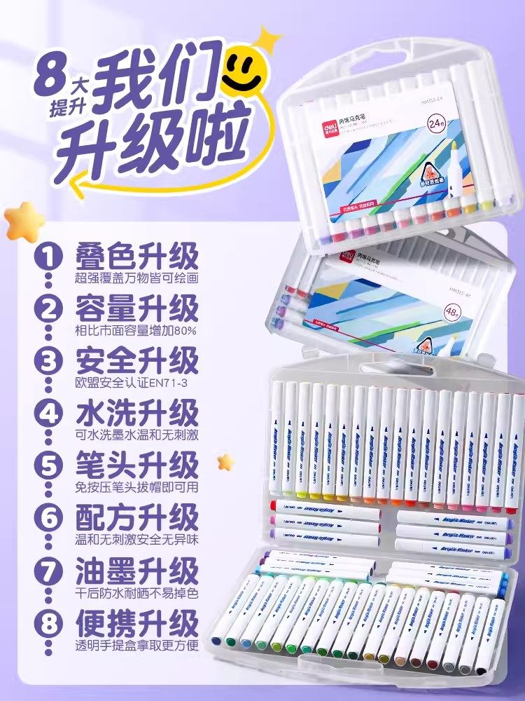 得力丙烯马克笔防水不透色可叠色