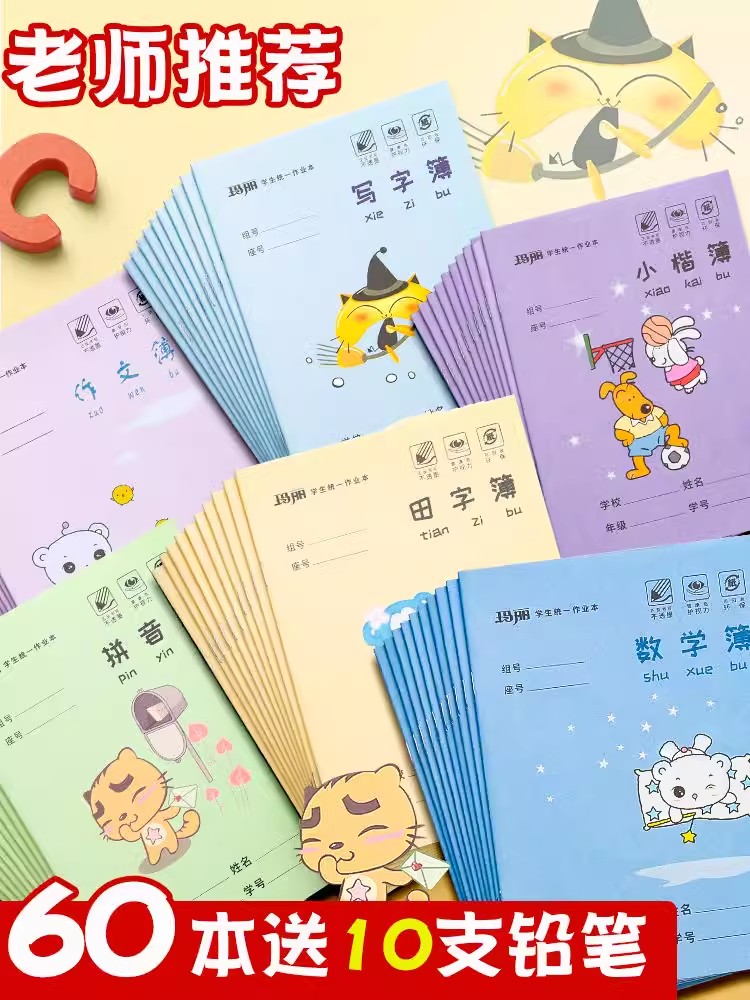 玛丽田字格本小学生1-英语拼音