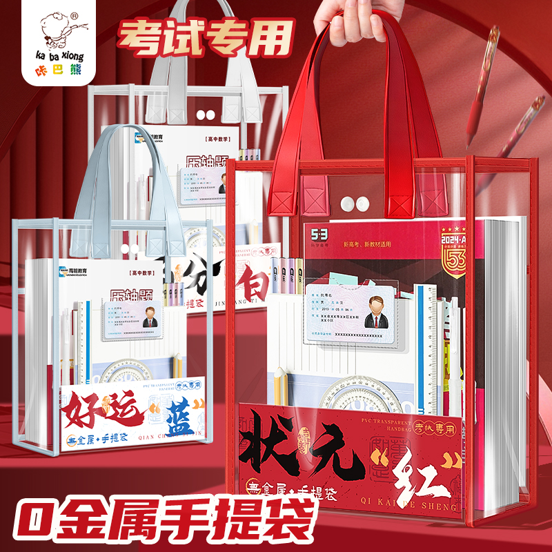 考试专用透明袋中考高考pvc塑料文件袋a4手提袋考场专用双层考研资料袋防水备考文具袋补课包拎书包档案袋子