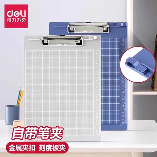 得力文件夹板A4书写板夹文具印有刻度尺自带笔夹资料夹学生用塑料试卷夹点菜平板夹多功能办公用品