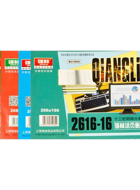 【多款可选】强林三式明细账本