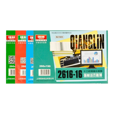 【多款可选】强林三式明细账本