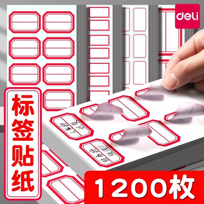 得力标贴纸7194系列标签贴自粘性标签不干胶标签标签纸签名贴超市标贴计价便利贴标记贴