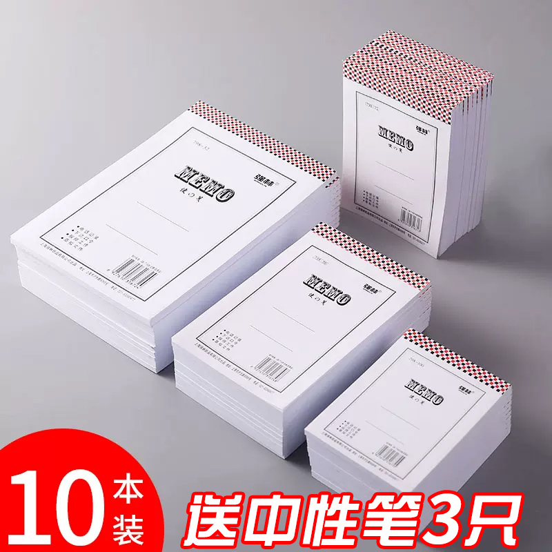 10本强林便笺纸A4便签本草稿本草稿纸空白便条纸便签纸本便条本小本子空白简约记事本888便笺本A4大号便利本