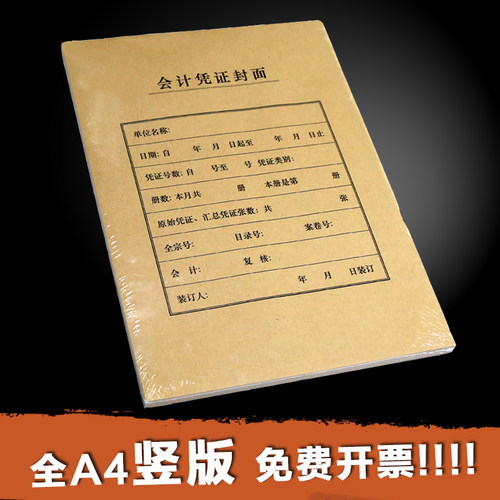 100套西玛a4会计竖版凭证封面