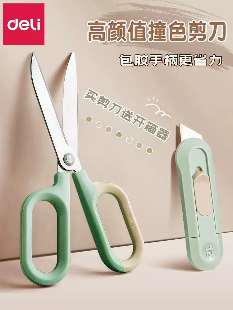 得力剪刀大号不锈钢办公家用