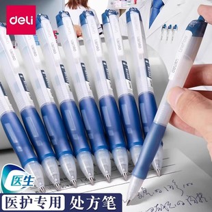 得力蓝黑笔医护专用中性笔笔芯墨蓝色医用医生专用笔处方笔墨兰医用按动笔芯墨蓝色定制医用笔护士笔