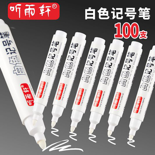 听雨轩白色记号笔不掉色防水油性大头笔不可擦粗头大容量标记笔