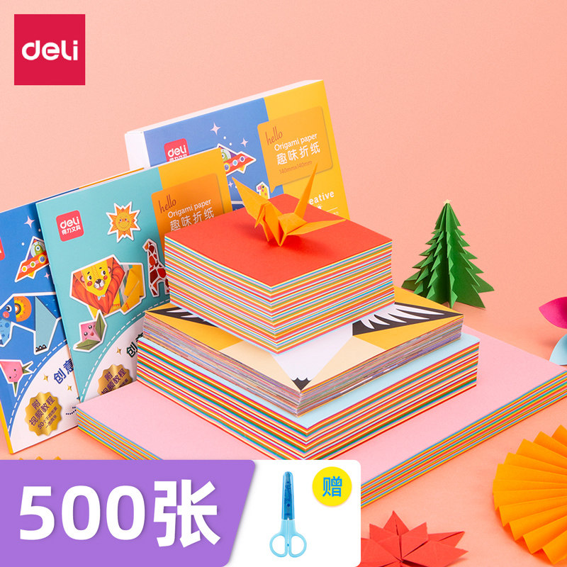 得力折纸幼儿园宝宝儿童剪纸套装彩色图案双面小学生手工制作益智diy彩纸材料包专用底稿简单正方形小班卡纸