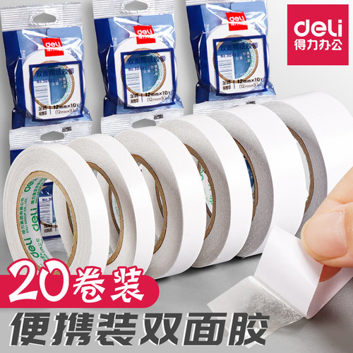 得力超薄批发diy儿童办公双面胶