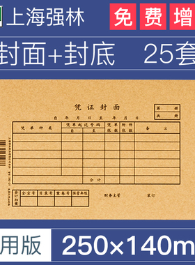 强林192-27凭证封面电算化会计记账牛皮纸装订封面25×14CM发票封面封底记账凭证装订封面装封皮通用牛皮纸