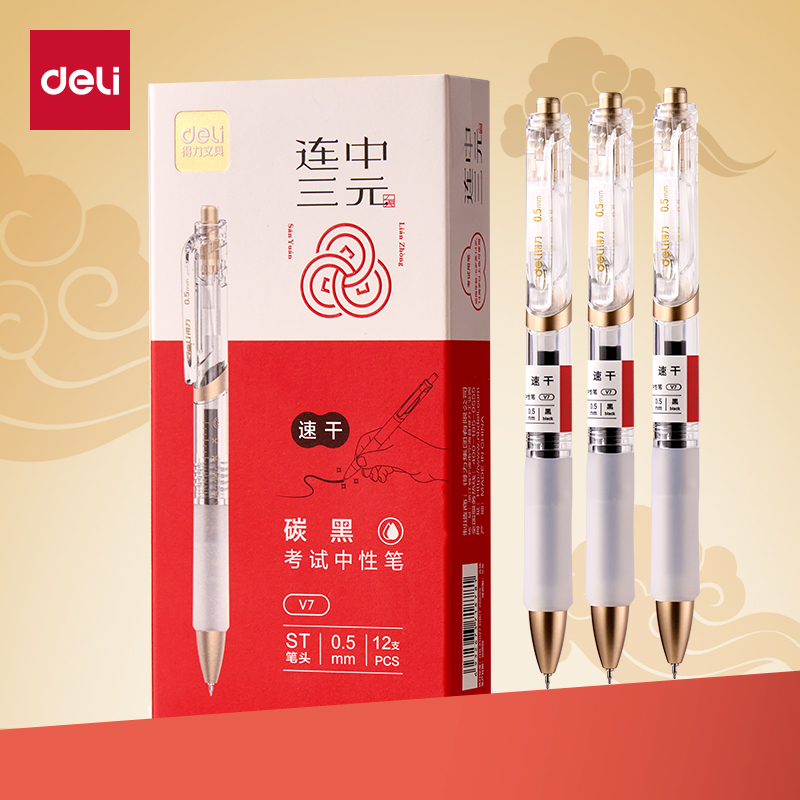 得力文具考试专用笔学生用碳素黑连中三元中高考备考刷题笔0.5mm速干st笔头按动中性笔水笔初高中透明考试笔