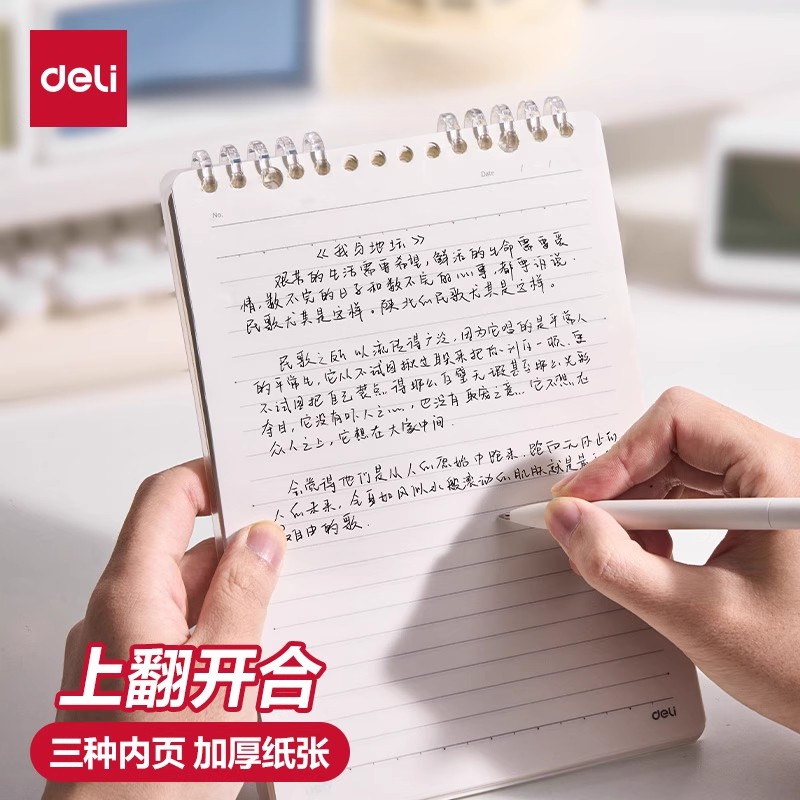 得力上翻开合活页本活页纸活页夹高中生B5横线笔记本子活页方格本可拆卸多规格替芯加厚学生考研线圈错题本