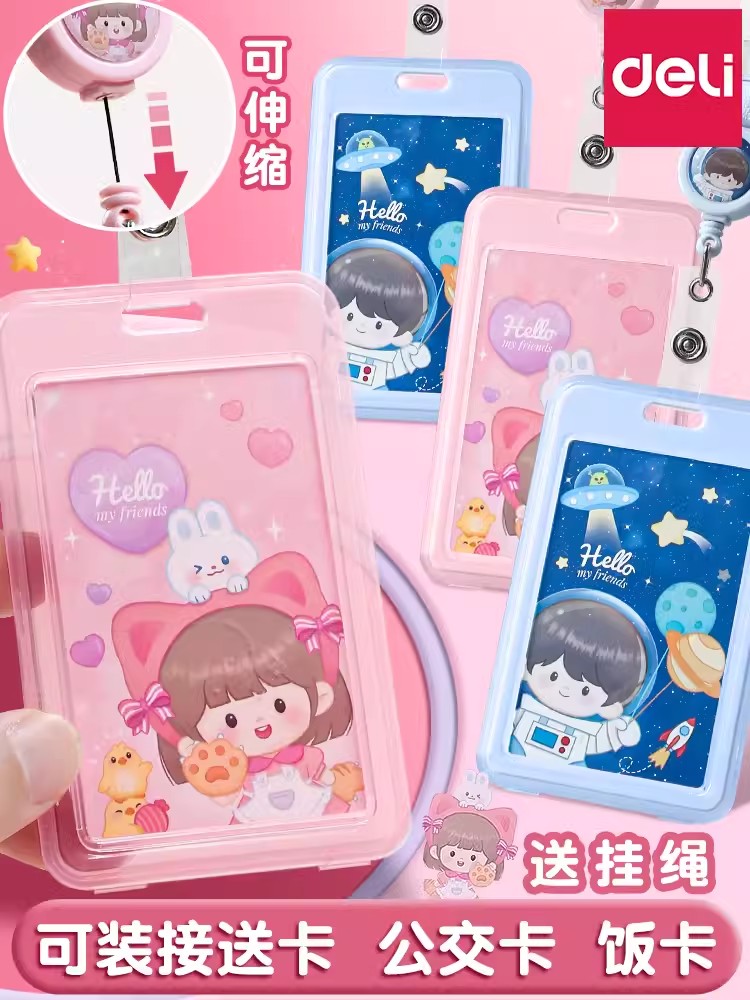 得力可伸缩儿童卡套卡带挂脖绳