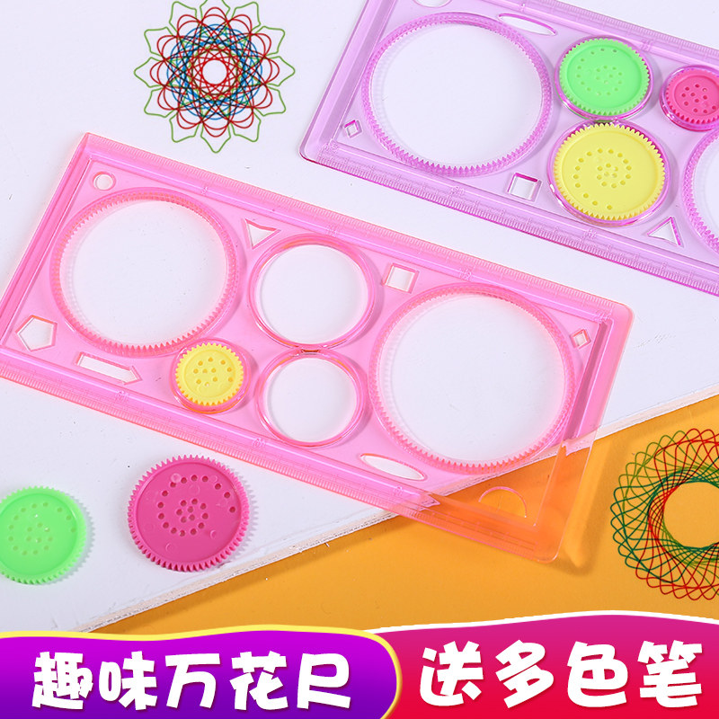 绘画玩具多功能万花尺尺子儿童