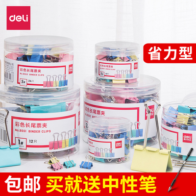 得力长尾夹办公用品资料分类DIY