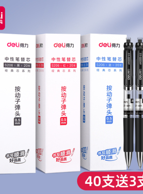 得力按动笔芯0.5黑色中性笔芯按动式子弹头黑色替芯蓝色弹簧头中性笔替芯按压式按压笔笔芯签字笔摁动笔芯