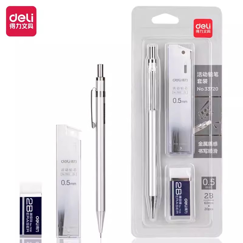 得力金属活动铅笔+橡皮+笔芯套装