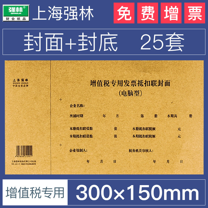 强林192-20凭证封面大号240*140增票发票增值税发票大小财务会计记账凭证封面装订封皮电脑凭证皮牛皮纸装,文具电教/文化用品/商务用品,凭证,淘宝优惠券,粉丝福利购,淘宝优惠卷