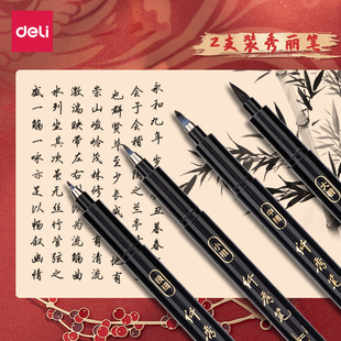 得力秀丽笔软笔书法练字专用签名签字笔小楷中楷大楷字钢笔式毛笔抄经美术初学者字帖小学生软头自带笔锋的笔
