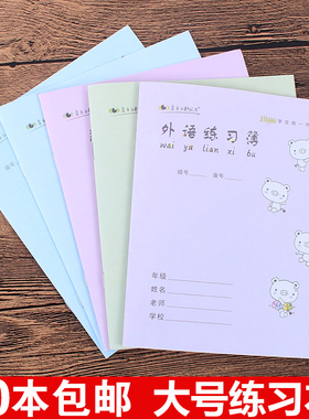 玛丽大号英语文练习簿24K双线作业本小学生345年级数学作文练习本