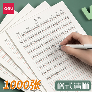 得力英语作业纸四线格书法比赛厚
