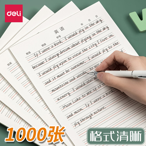得力英语作业纸四线格书法比赛厚