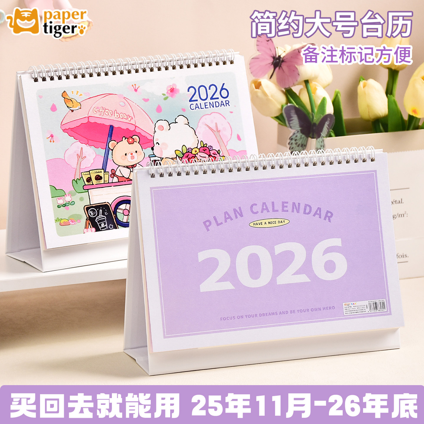 台历2026新款高颜值桌面定制治愈系高级感2026高端新款高颜值办公室迷你便携方便收纳马年创意