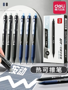 得力按动可擦中性笔小学生专用三年级可擦圆珠笔魔力摩易擦水笔热可擦热敏黑色蓝色晶蓝笔芯男按动拔帽针管型