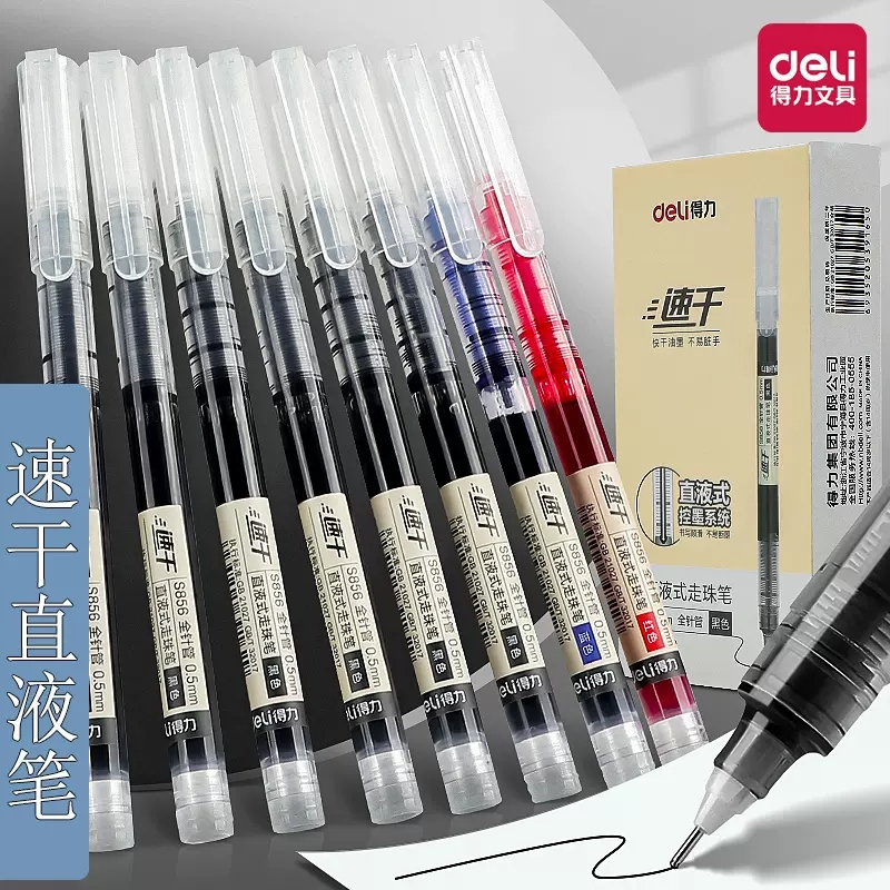 得力直液式走珠笔中性笔速干