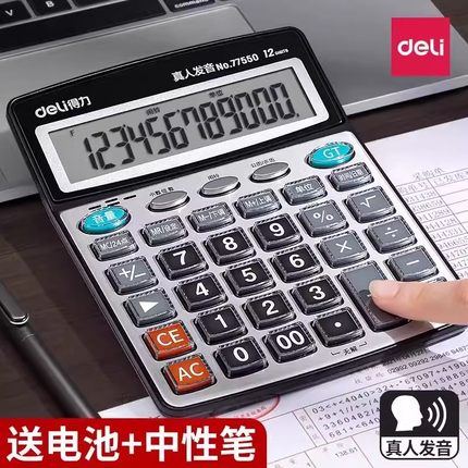 得力计算器真人发音带语音用办公室计算机器大号大按键大屏幕财务会计用音乐小号便携办公用品专用多功能电池
