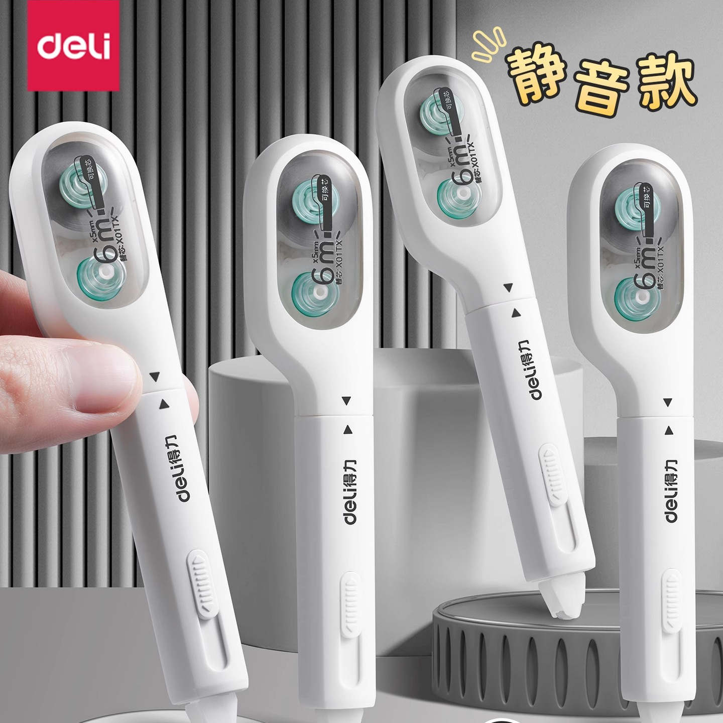 得力笔式修正带静音小牙刷小学生专用涂改带初中生改正带可换替换芯笔试涂改带便携黑科技改正带修正笔