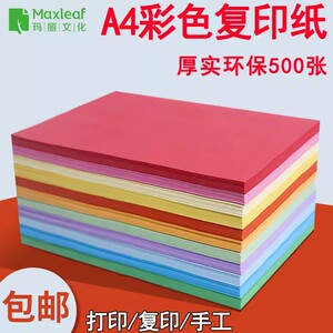 彩色平面卡纸复印纸手工儿童折纸