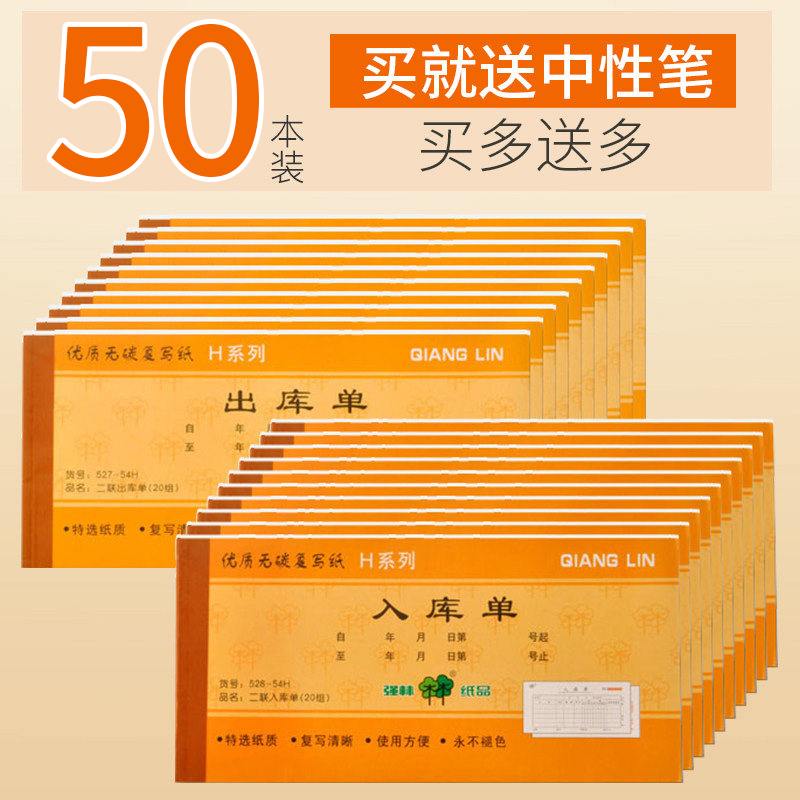 50本出库单入库单二联无碳复写纸