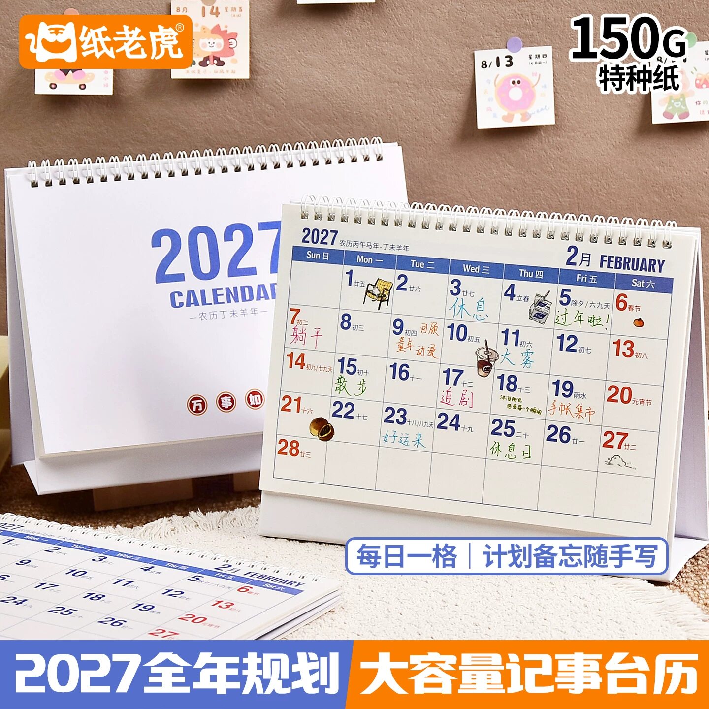 2027年台历创意简约商务办公桌面摆件新款羊年加大字体加粗日历工作打卡备忘计划本ins风考研月历记事台历本
