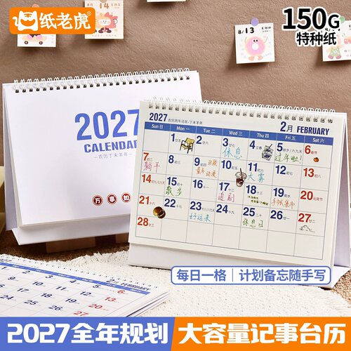 工作打卡2027年记事大字体台历本
