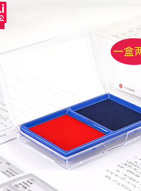 得力快干印台红蓝两色使用财务