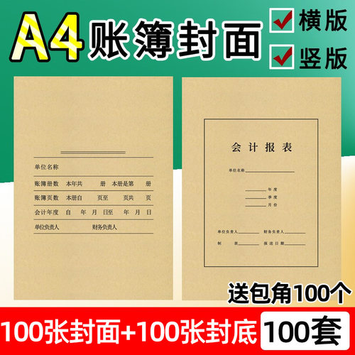 强林A4会计凭证封面竖版牛皮纸