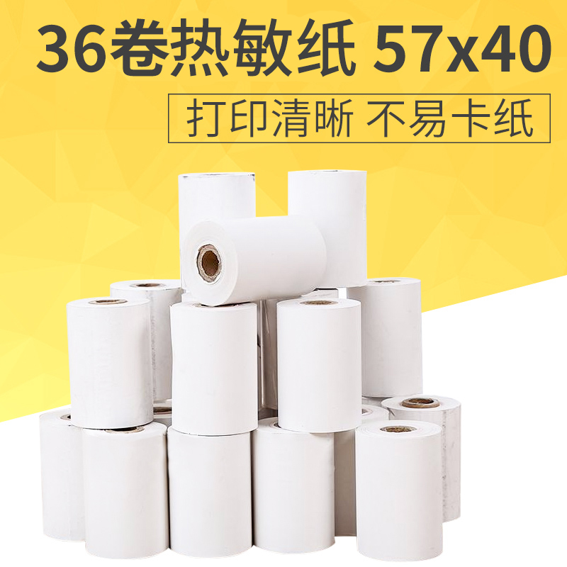 36收银纸热敏纸57x40电脑通用