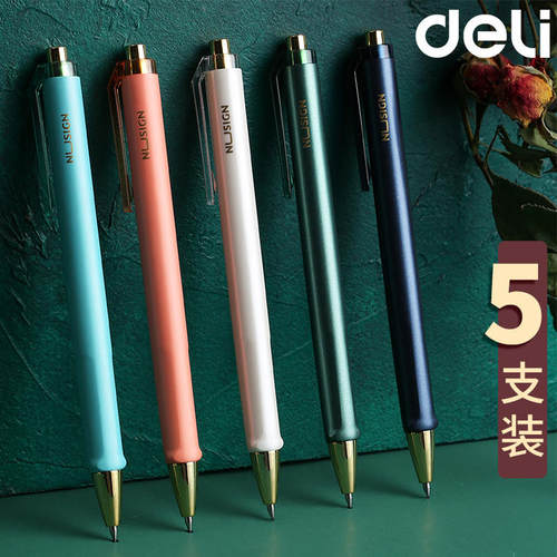 得力纽赛ns557按动臻中性笔