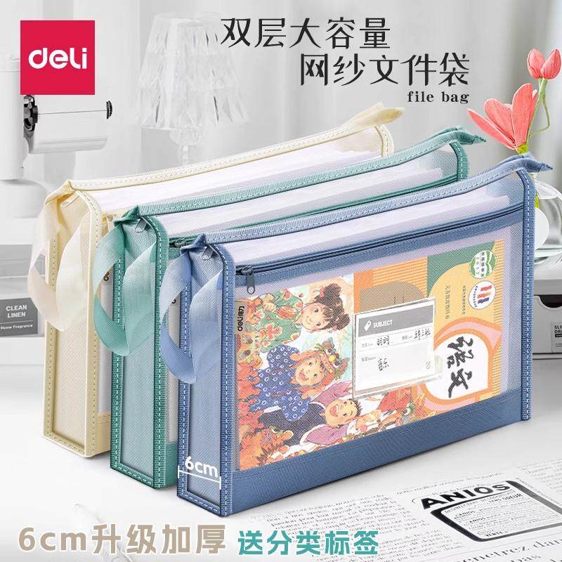 得力双层科目分类袋A4透明网纱文件收纳袋拉链式小学生初中高中生专用手提书袋大容量试卷学科资料书本作业袋