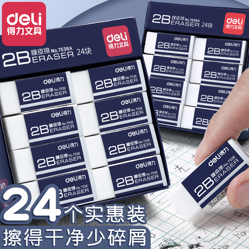 得力橡皮擦学生用儿童擦的干净