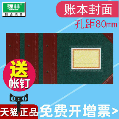 强林2902-16彩面账夹16开帐夹账本封面办公文具财务用品批发