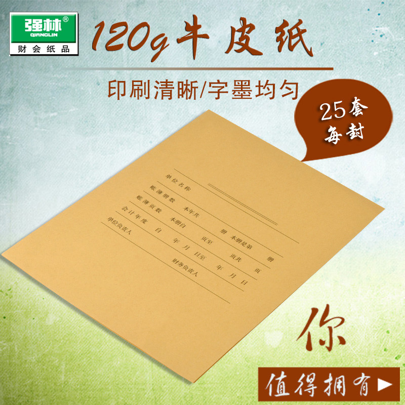 强林会计凭证报表封面横式竖式a4大小激光账簿装订50封财务用品